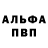 Alfa_PVP кристаллы TrueFeel Channel